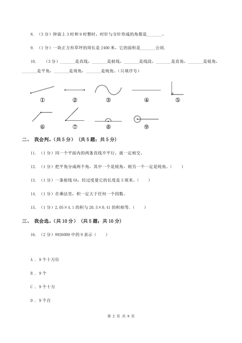 部编版2019-2020学年四年级上学期数学期中考试试卷.doc_第2页