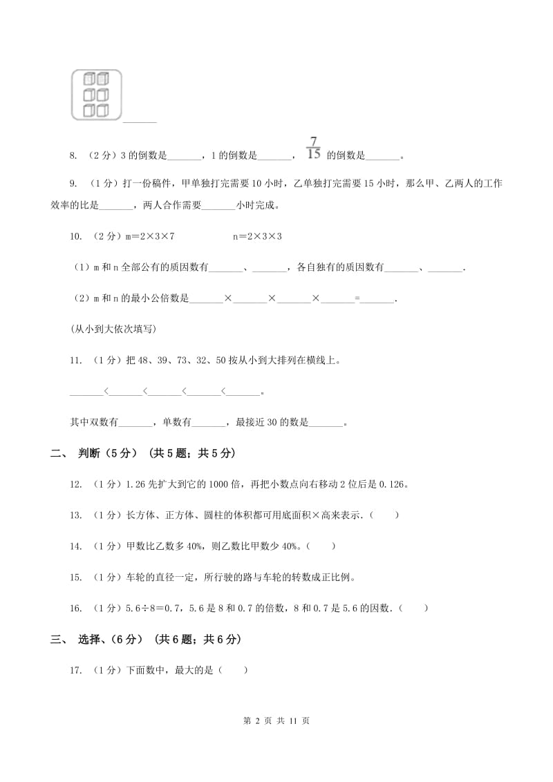 新人教版实验小学2019-2020学年六年级下学期数学期中考试试卷(E卷).doc_第2页