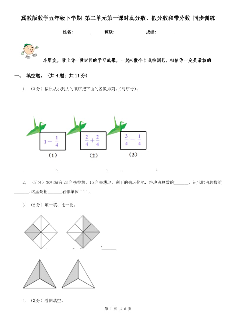 冀教版数学五年级下学期第二单元第一课时真分数、假分数和带分数同步训练.doc_第1页