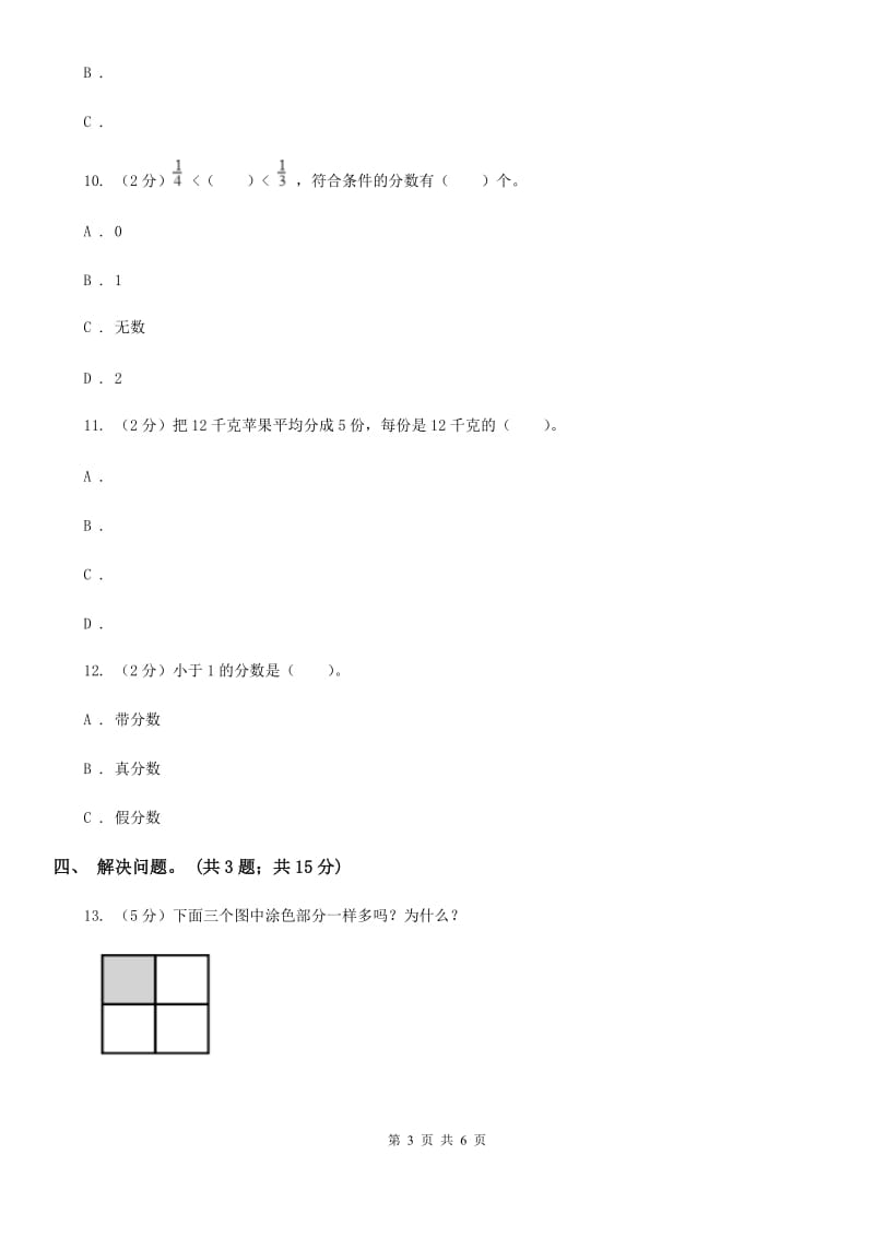 冀教版数学五年级下学期第二单元第一课时真分数、假分数和带分数同步训练.doc_第3页