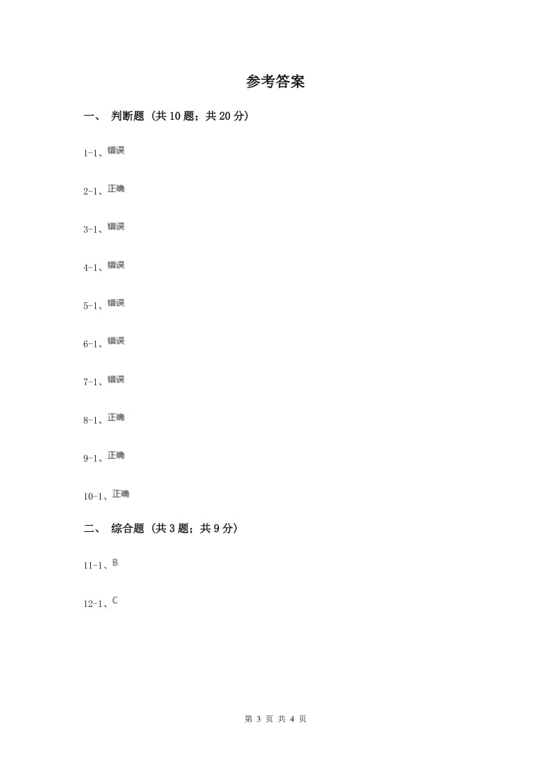 教科版小学科学三年级上学期 第四单元第二课《水和食用油的比较》练习 （II ）卷.doc_第3页