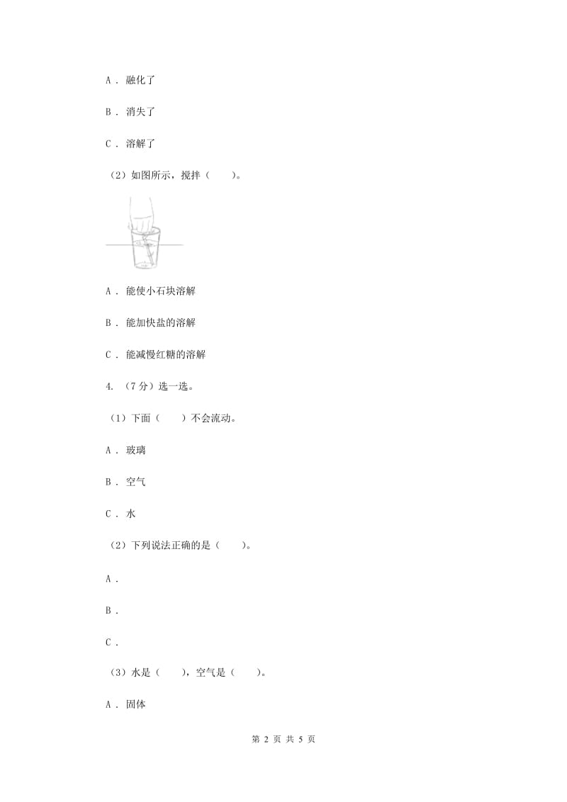 教科版小学科学一年级下学期 第一单元全练全测（II ）卷.doc_第2页