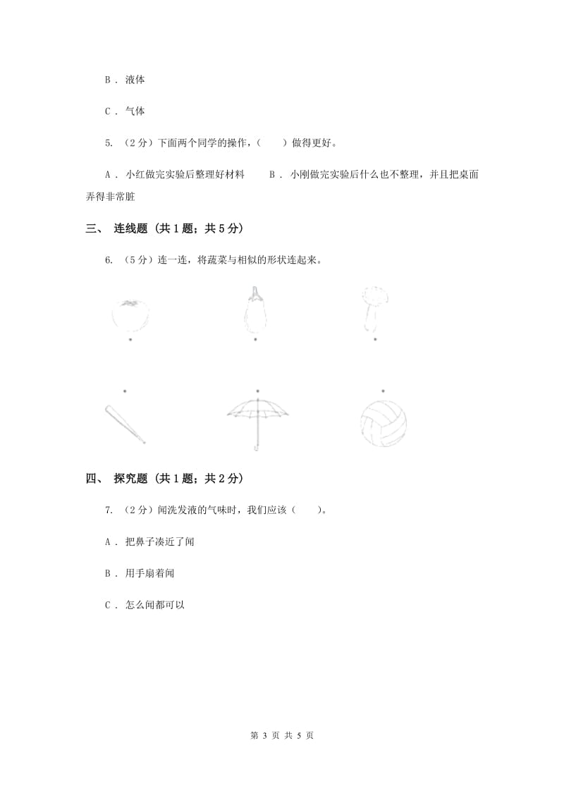 教科版小学科学一年级下学期 第一单元全练全测（II ）卷.doc_第3页