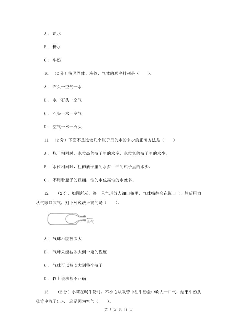 2019年教科版小学科学三年级上册 第四单元测试卷.doc_第3页