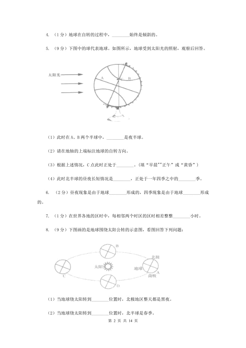 教科版小学科学五年级下学期 第四单元综合能力检测 （II ）卷.doc_第2页