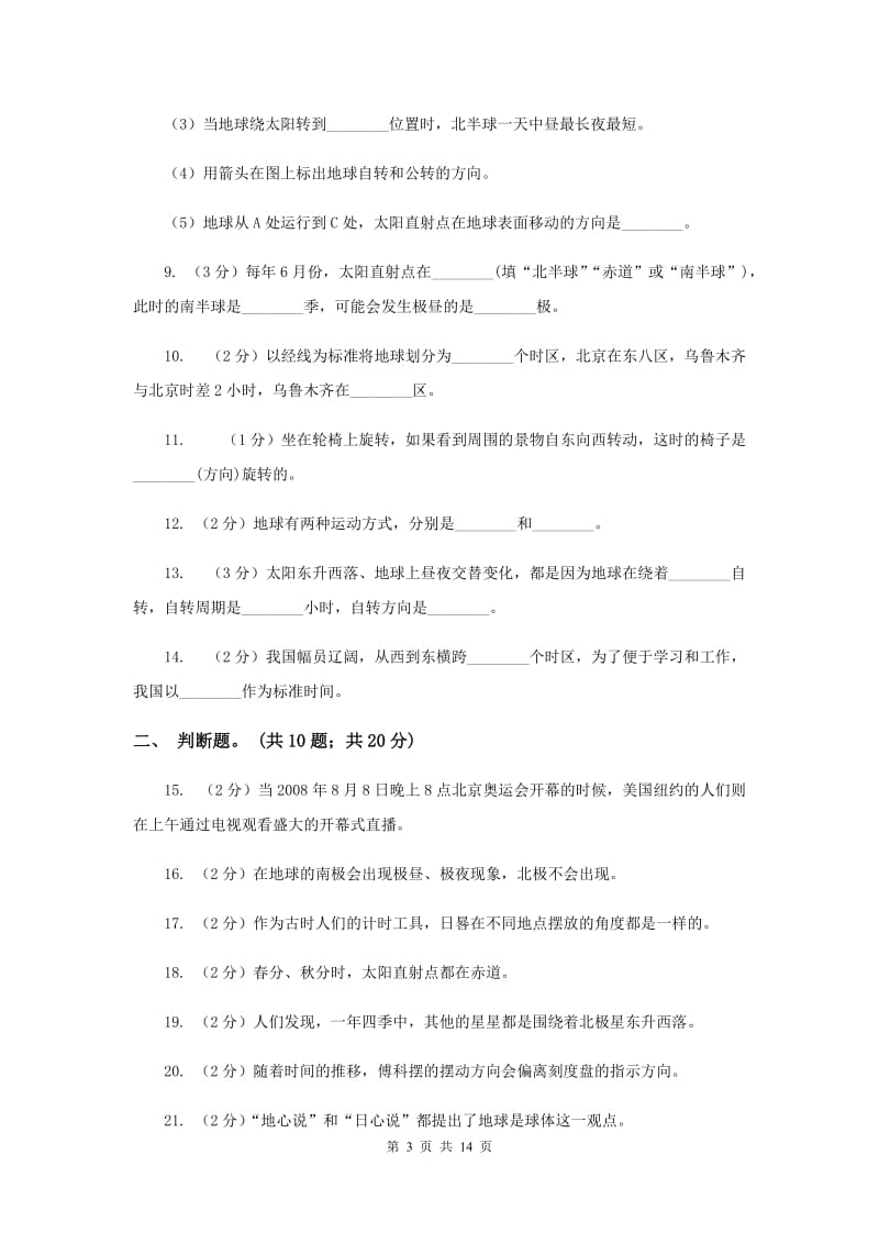 教科版小学科学五年级下学期 第四单元综合能力检测 （II ）卷.doc_第3页