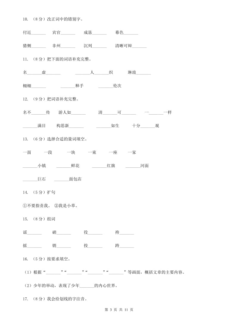 人教版语文三年级下册第七组第27课《卖木雕的少年》同步练习.doc_第3页