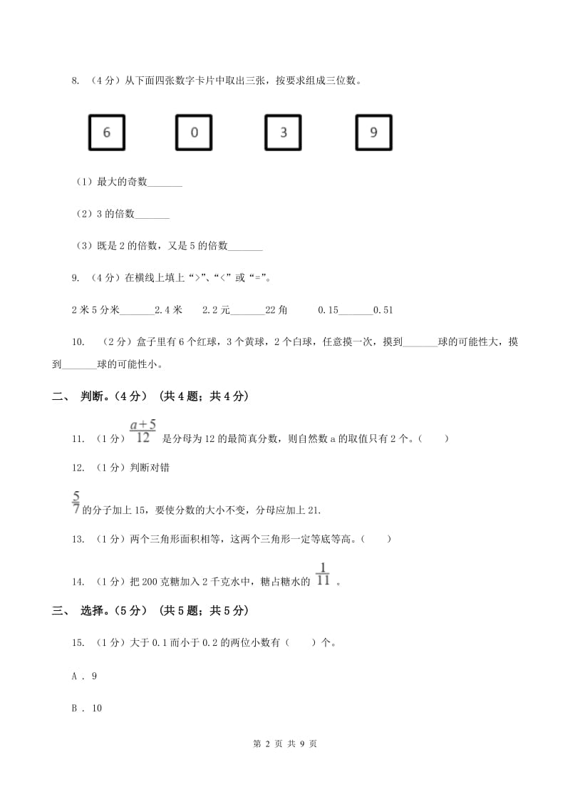 沪教版2019-2020学年五年级上学期数学期末试卷.doc_第2页