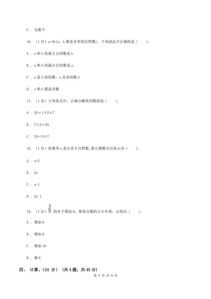 沪教版2019-2020学年五年级上学期数学期末试卷.doc_第3页