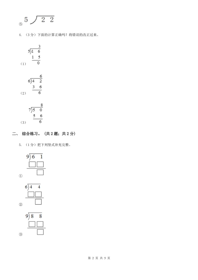 2018-2019学年小学数学北师大版三年级下册1.2分橘子同步练习题.doc_第2页