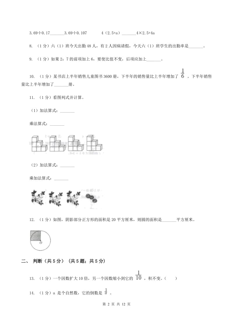 北京版2019-2020学年六年级上学期数学期末模拟卷.doc_第2页