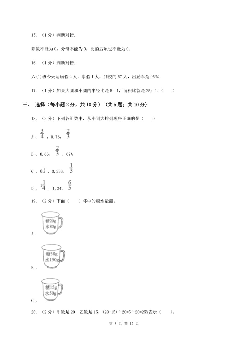 北京版2019-2020学年六年级上学期数学期末模拟卷.doc_第3页
