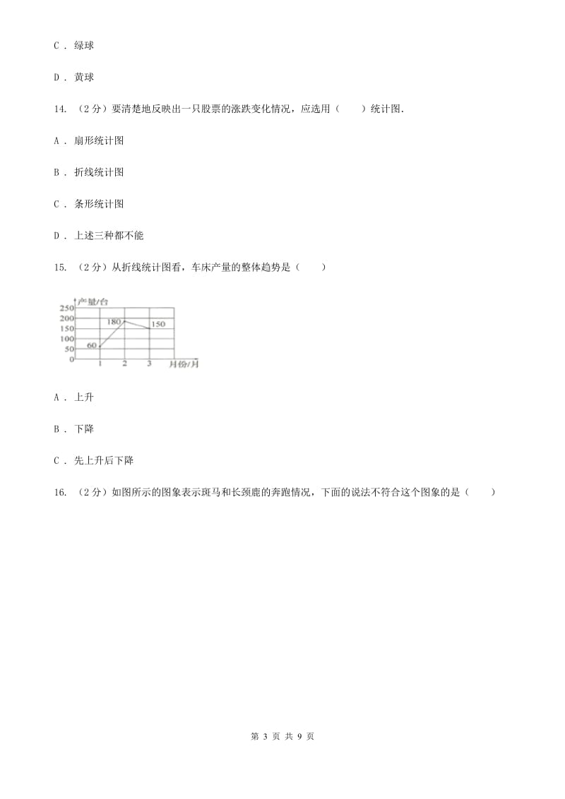 北京版2017年小升初数学备考专题统计与可能性综合卷.doc_第3页