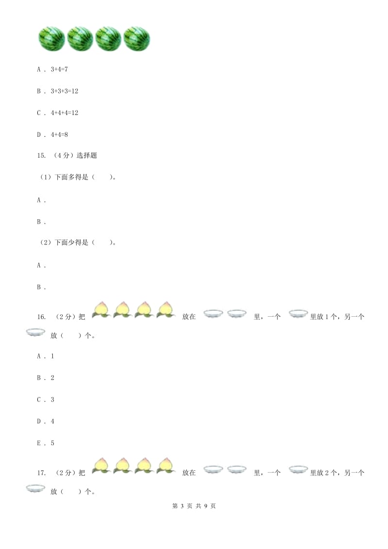 苏教版数学一年级上册第九单元《认识11-20各数》同步练习.doc_第3页