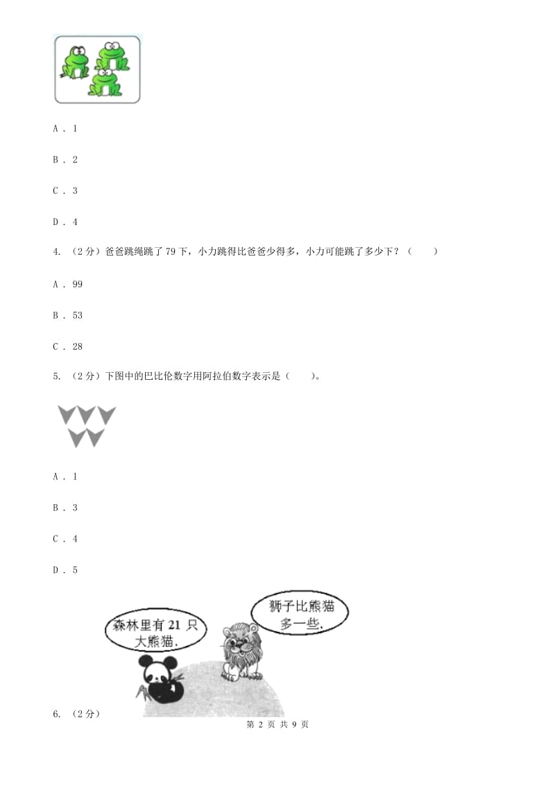 人教版数学一年级上册第5章第2节8和9同步练习.doc_第2页