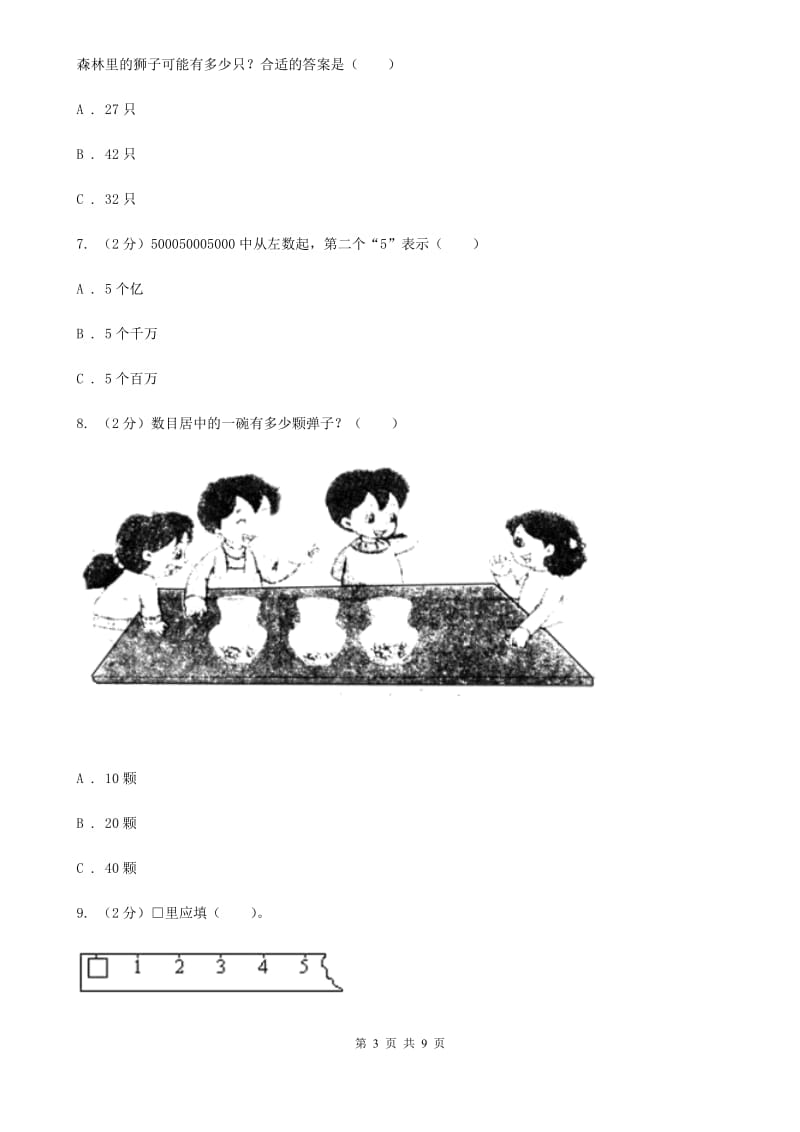 人教版数学一年级上册第5章第2节8和9同步练习.doc_第3页