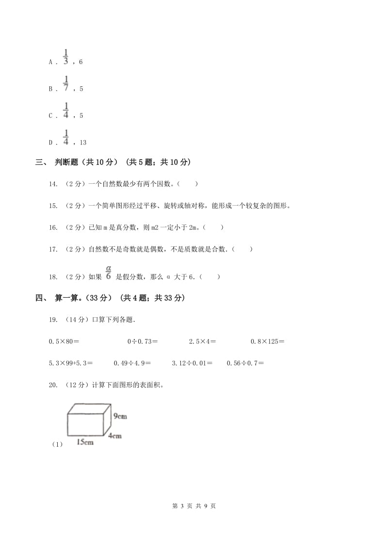 新人教版实验小学2019-2020学年五年级下学期数学期中考试试卷(B卷).doc_第3页