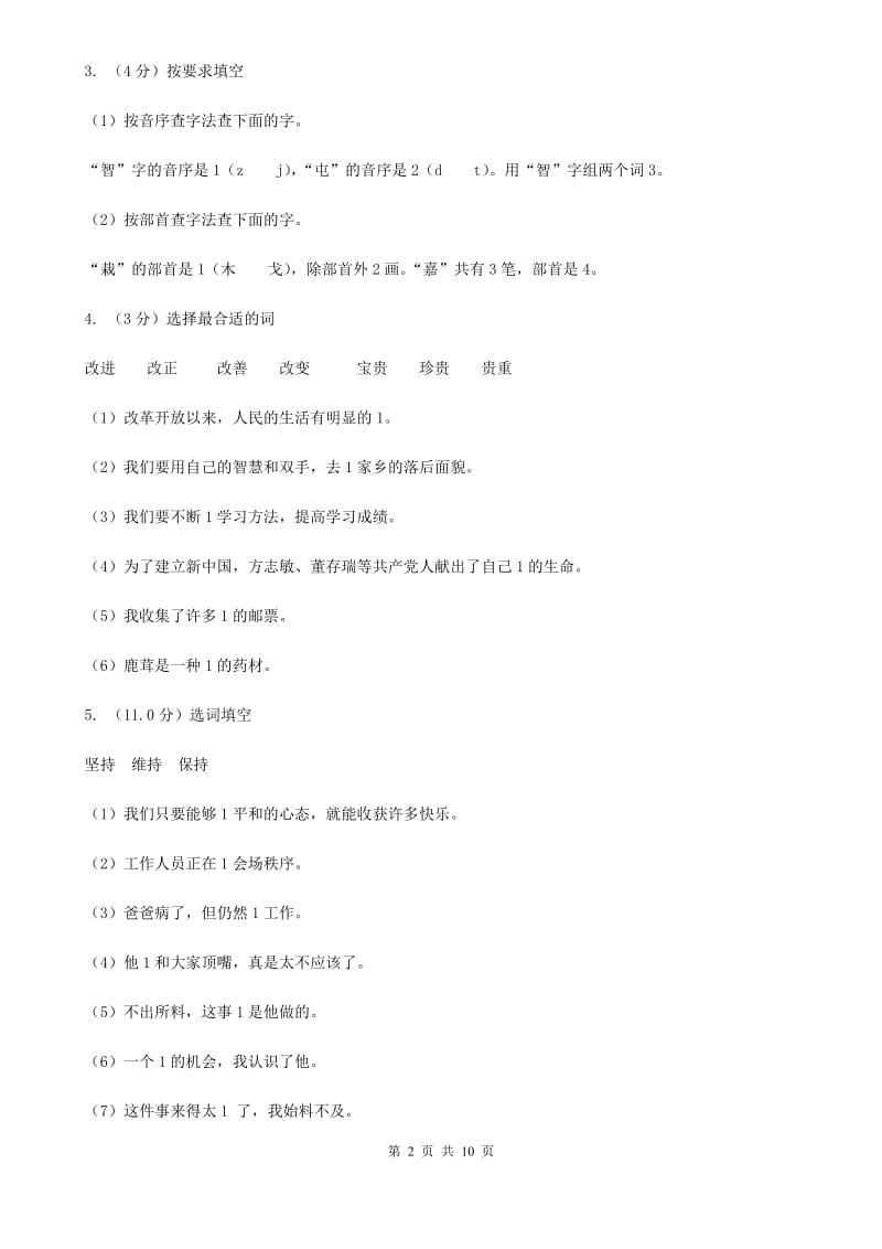 人教统编版2019-2020年六年级上学期语文期中测试卷.doc_第2页