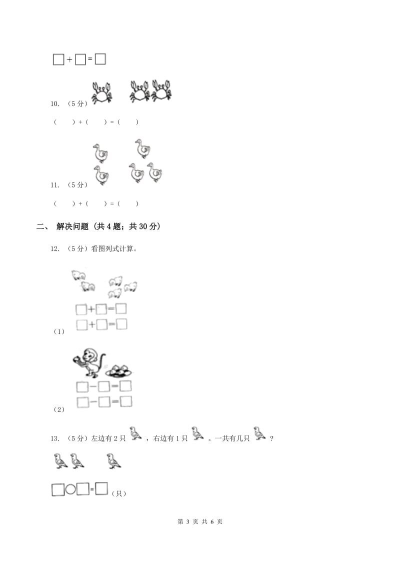 小学数学人教版一年级上册3.5加法.doc_第3页