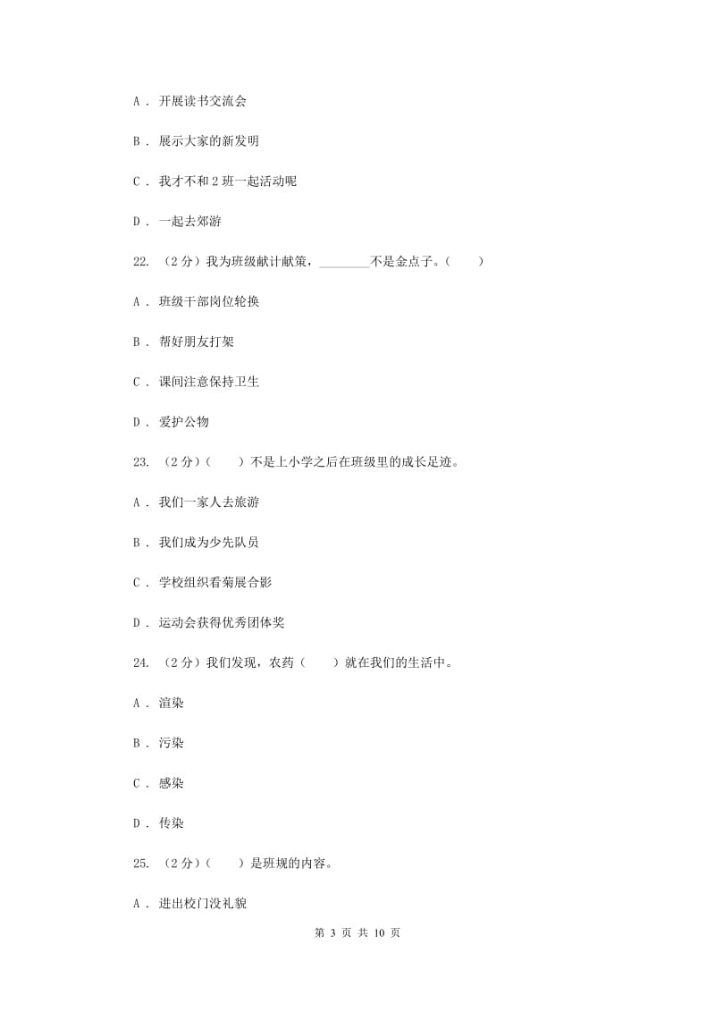 统编版2019-2020学年四年级上学期道德与法治期末模拟试卷新版.doc_第3页