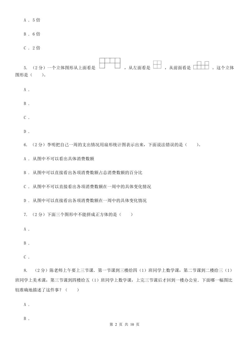 六年级下学期数学小升初模拟试题.doc_第2页