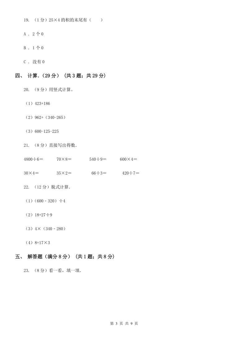 2018-2019学年三年级上学期数学期中试题.doc_第3页