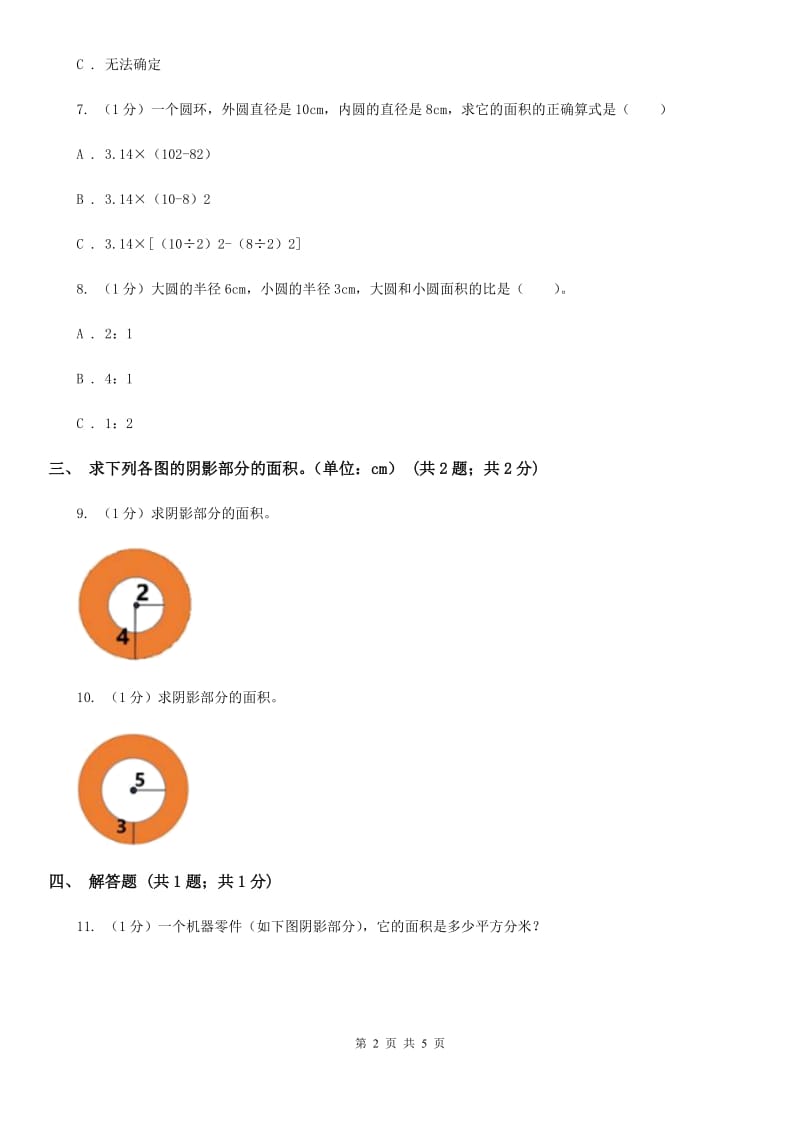 冀教版数学六年级上册4.2.4圆环的面积同步练习.doc_第2页