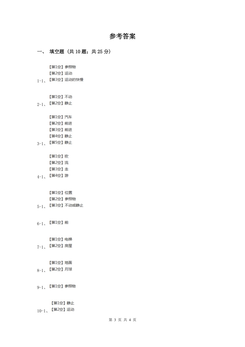 苏教版科学四年级下册第三单元第一课一切都在运动中同步练习（II ）卷.doc_第3页