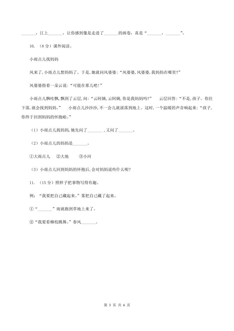 人教版（新课程标准）2019-2020学年一年级下学期语文期中考试试卷.doc_第3页