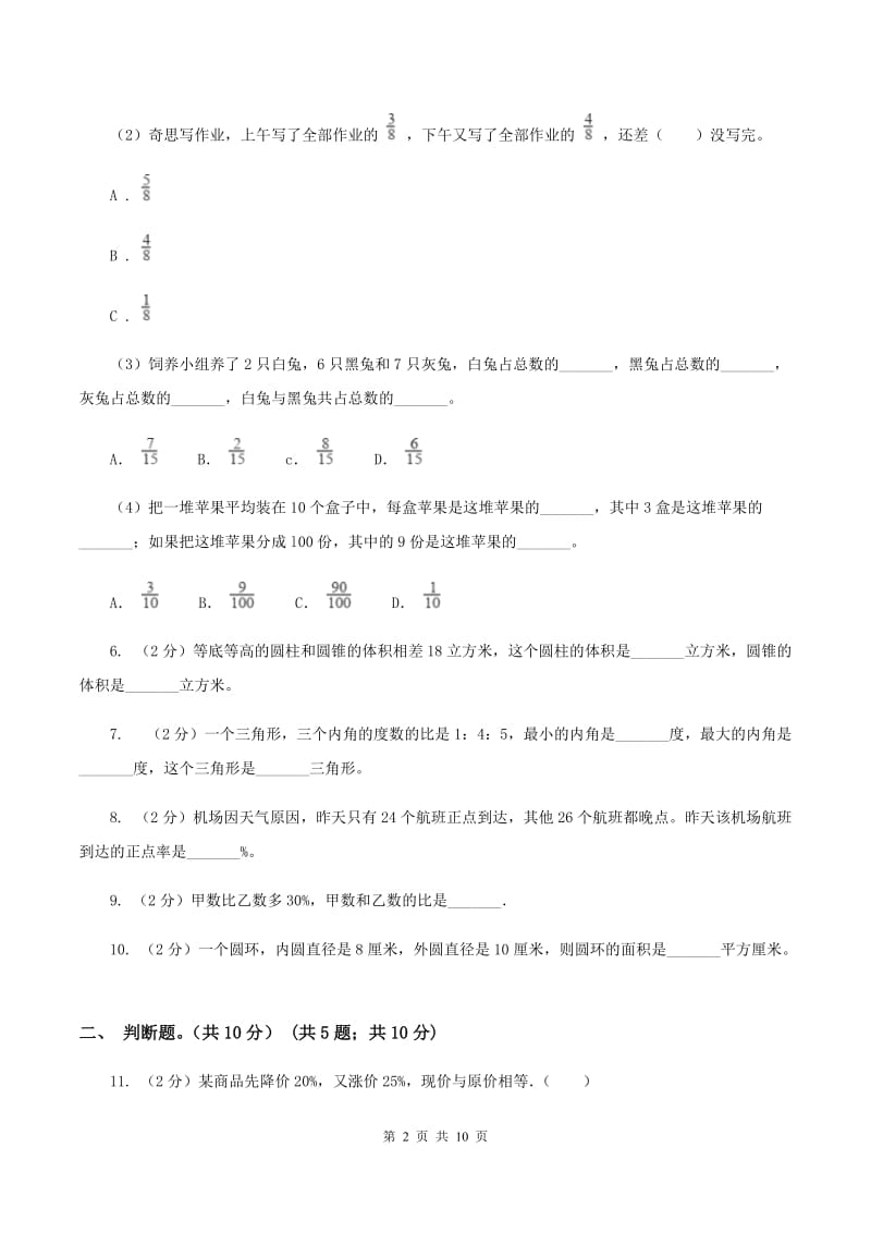 豫教版2019-2020学年小升初数学模拟试卷.doc_第2页