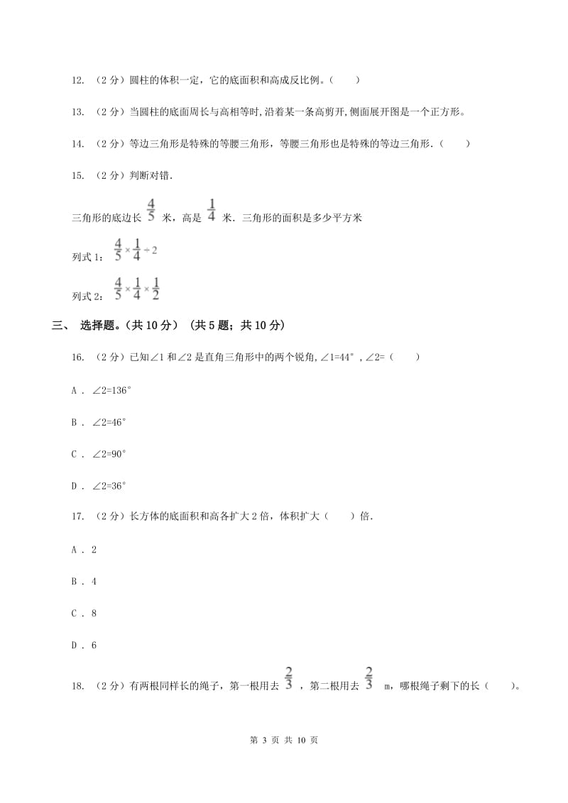 豫教版2019-2020学年小升初数学模拟试卷.doc_第3页