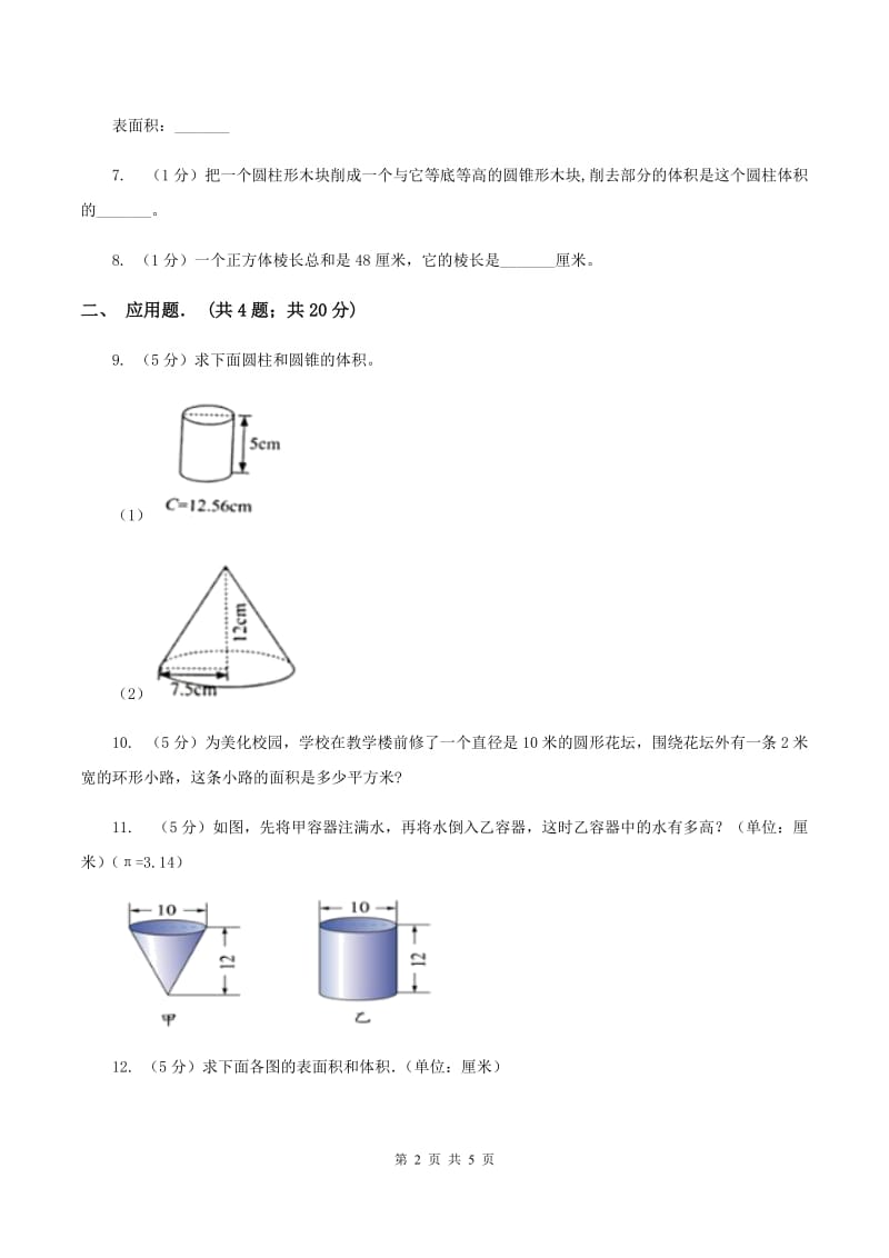 苏教版2019-2020学年小升初数学复习专练（B卷）.doc_第2页