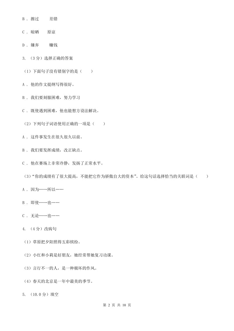 人教统编版2019-2020年五年级上册语文第7单元达标测试卷.doc_第2页