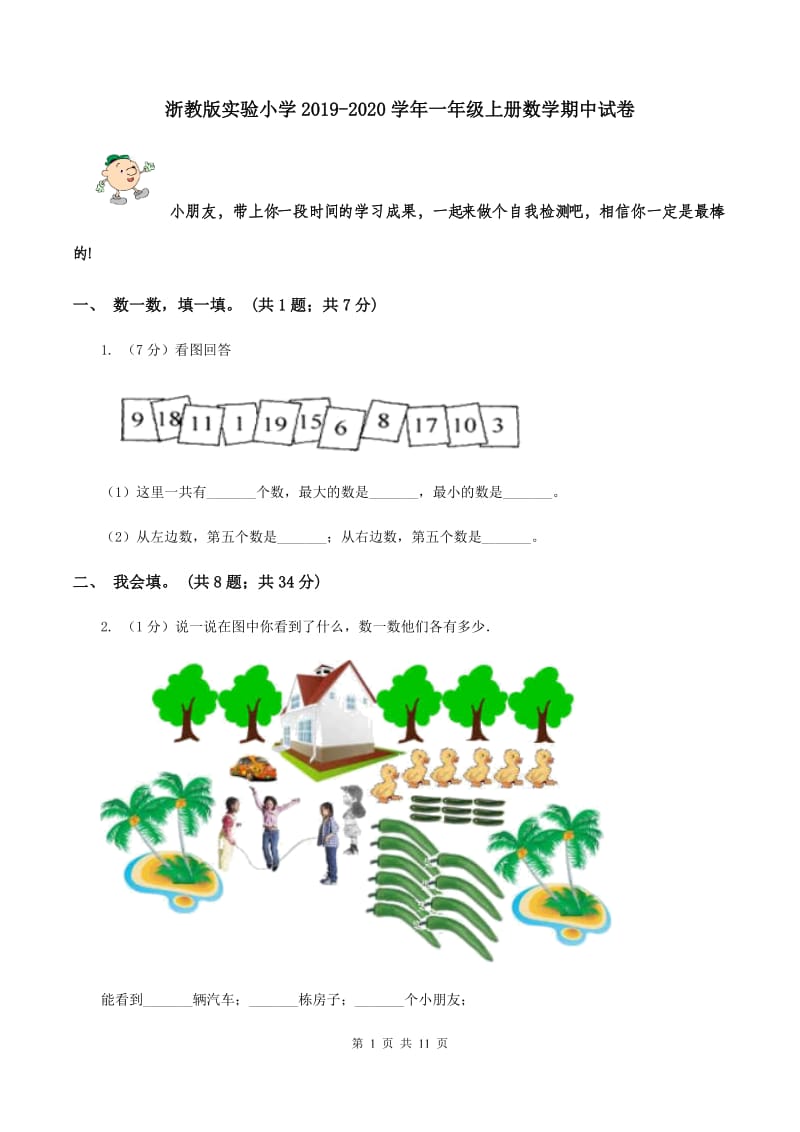 浙教版实验小学2019-2020学年一年级上册数学期中试卷.doc_第1页