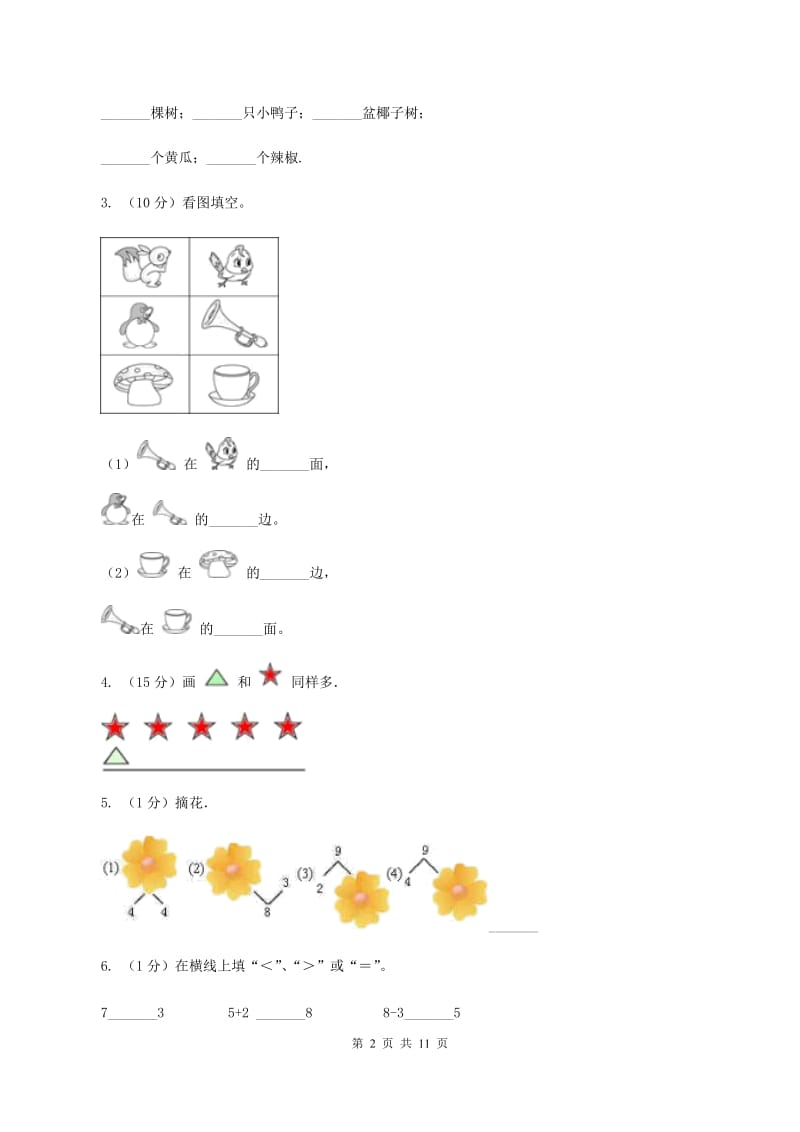 浙教版实验小学2019-2020学年一年级上册数学期中试卷.doc_第2页