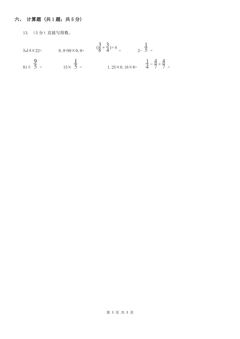 人教版小学数学五年级上册第一单元小数乘法第二节小数乘小数同步测试.doc_第3页