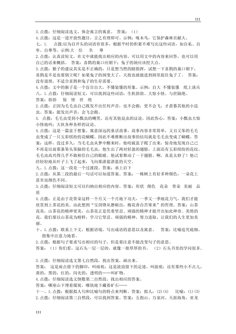 部编语文三年级上册课外阅读专项参考答案_第2页