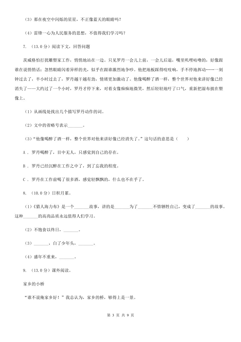 2019-2020学年五年级上学期语文期中检测试卷.doc_第3页