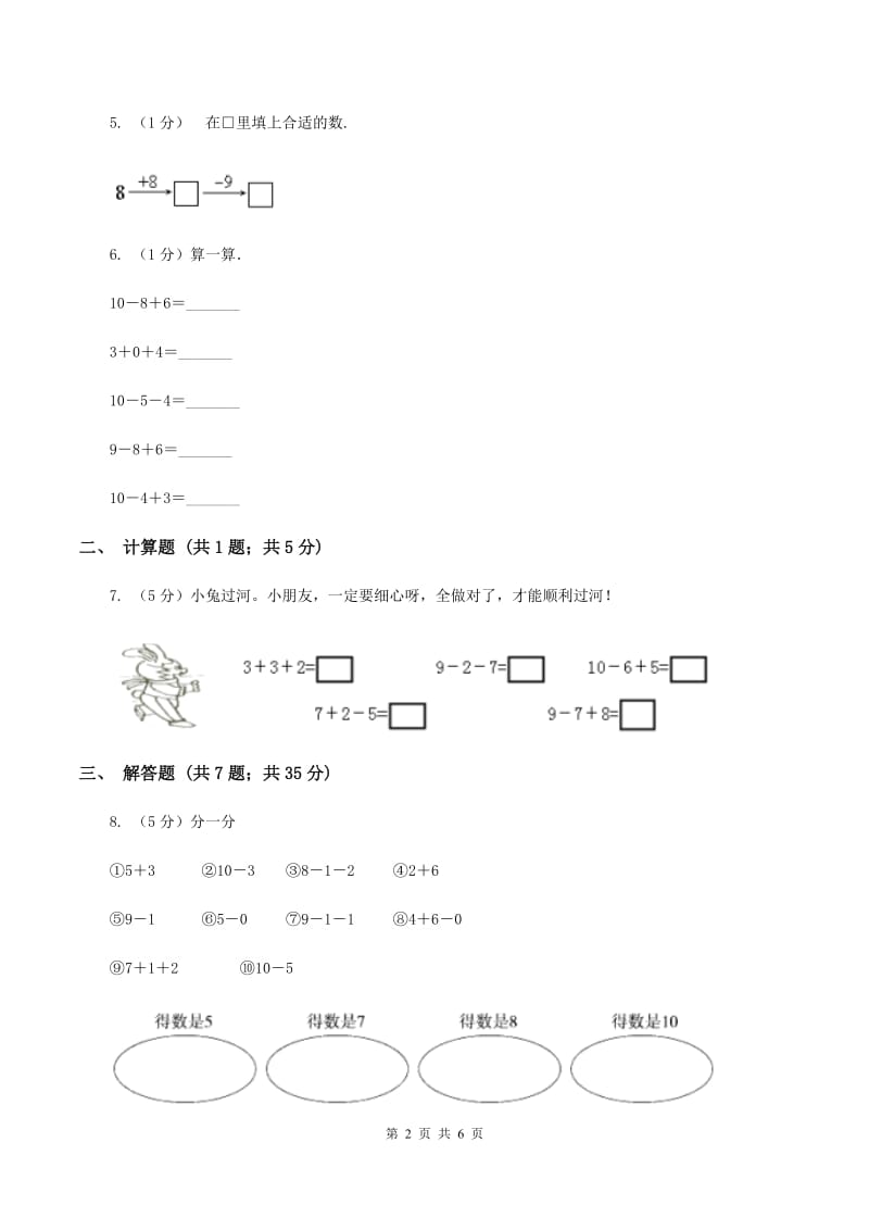 小学数学人教版一年级上册5.5加减混合.doc_第2页