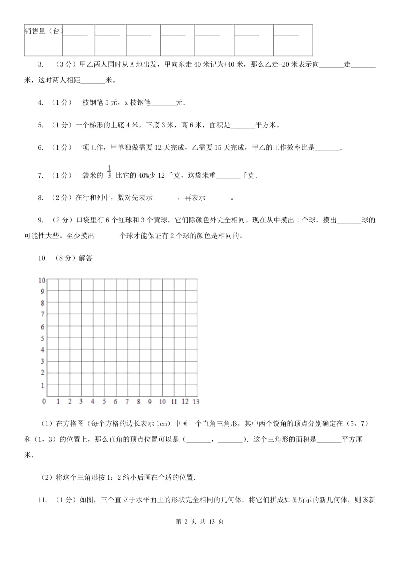 沪教版小升初数学真题集萃基础卷A.doc_第2页