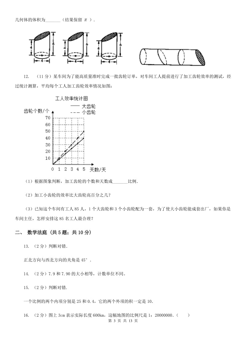 沪教版小升初数学真题集萃基础卷A.doc_第3页