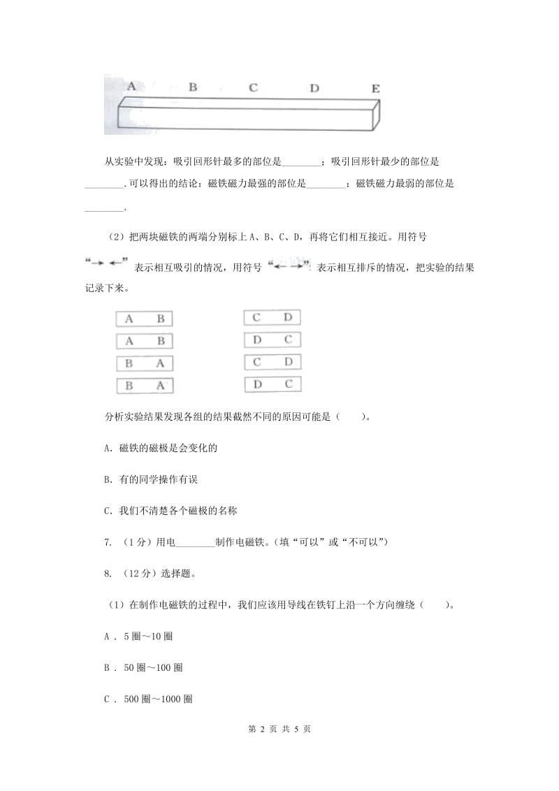 2020年教科版小学科学六年级上学期 3.2电磁铁同步练习.doc_第2页