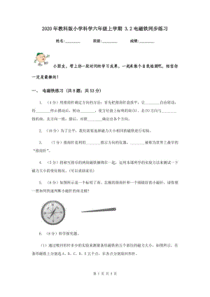 2020年教科版小學(xué)科學(xué)六年級上學(xué)期 3.2電磁鐵同步練習(xí).doc