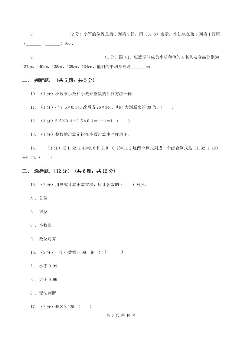 沪教版实验小学2019-2020学年五年级上学期数学月考试卷（9月）.doc_第2页