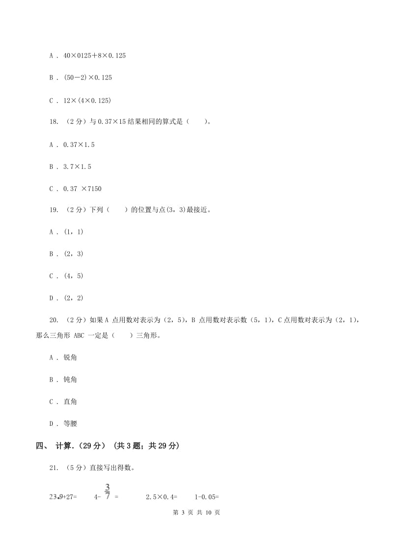 沪教版实验小学2019-2020学年五年级上学期数学月考试卷（9月）.doc_第3页