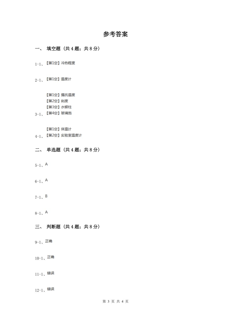 冀教版科学五年级上册第四单元第一节冷水和热水同步练习（II ）卷.doc_第3页