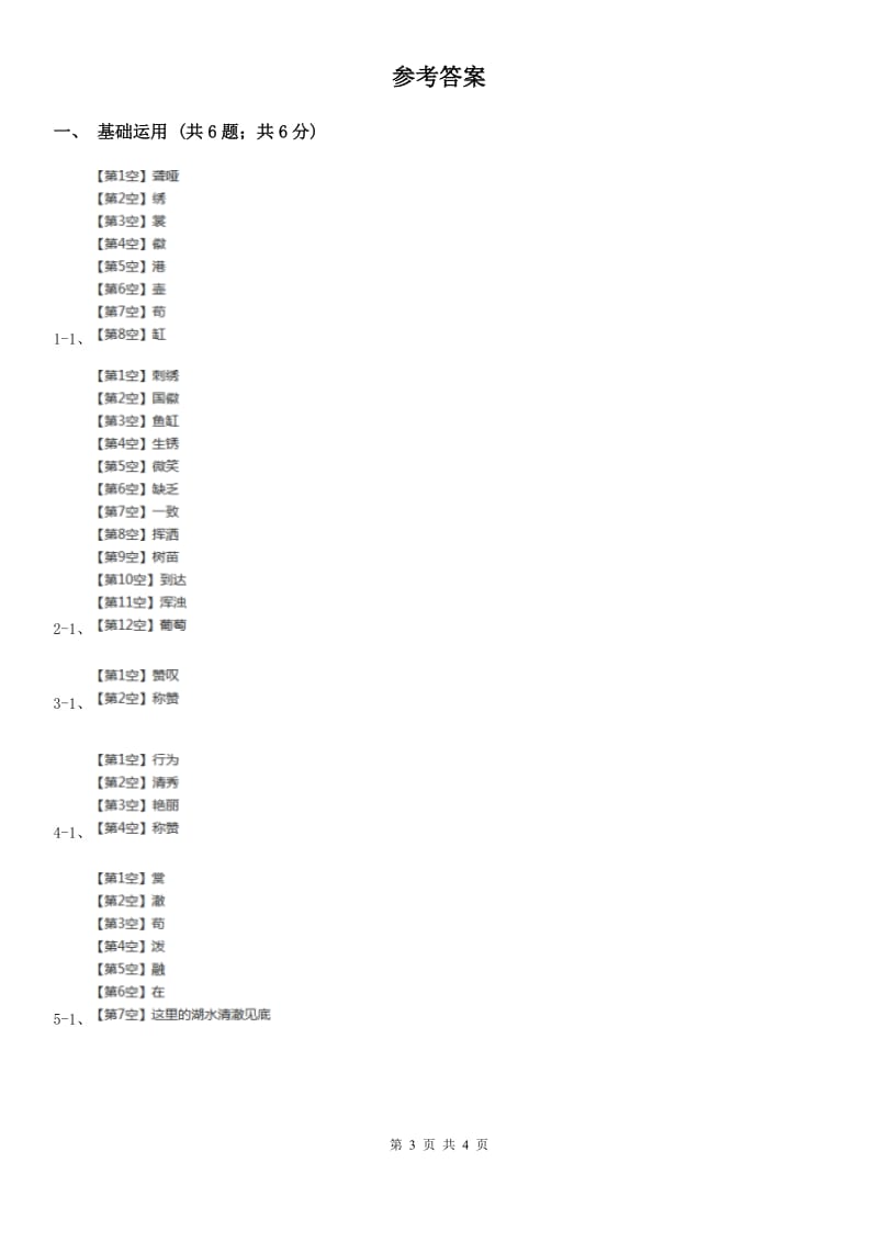 人教版（新课程标准）2019-2020学年语文四年级下册第七组第26课《鱼游到了纸上》同步练习.doc_第3页