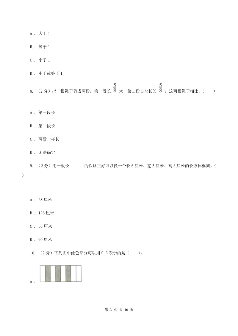 上海教育版五年级下学期数学期中考试试卷.doc_第3页