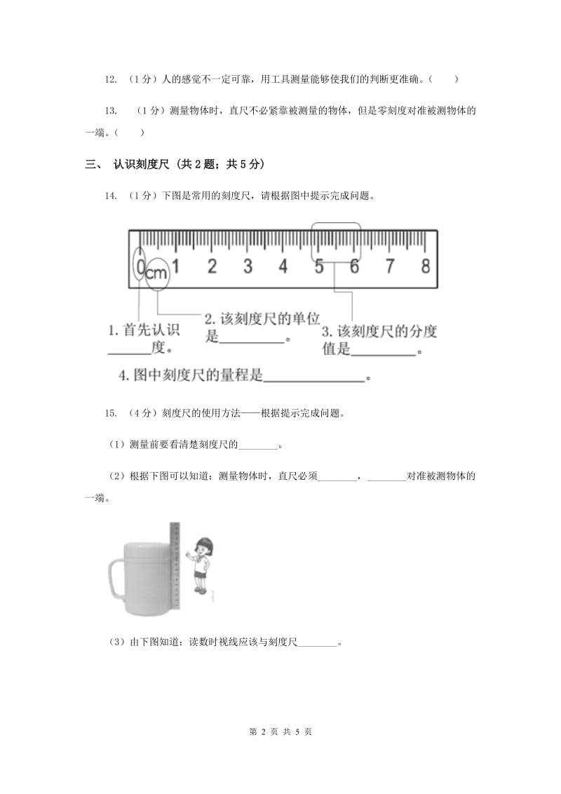 2019年粤科版小学科学三下第一单元第3课时《探究技能：长度的测量》.doc_第2页