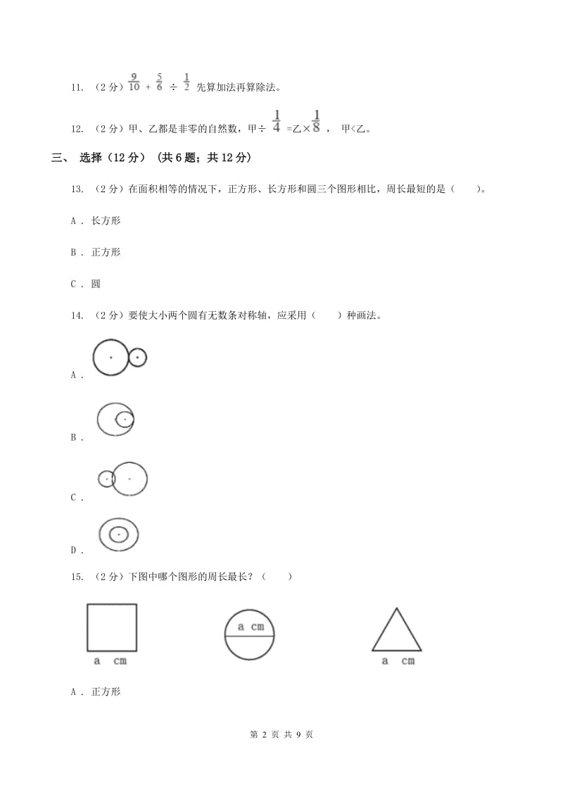 冀教版实验小学2019-2020学年六年级上学期数学月考试卷（10月）.doc_第2页